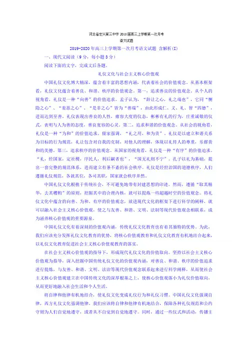 2019-2020年高三上学期第一次月考语文试题 含解析(I)