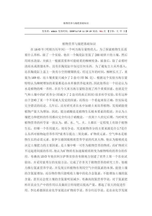 植物营养与施肥基础知识