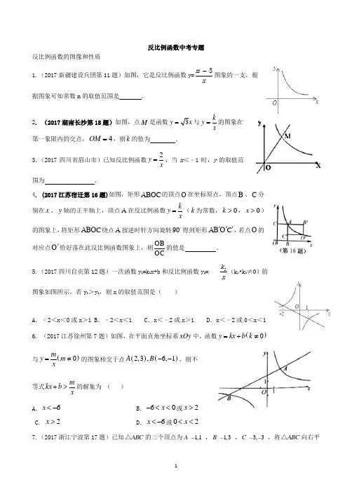 2017年中考反比例函数试题