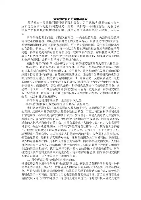 对科研的理解与认识