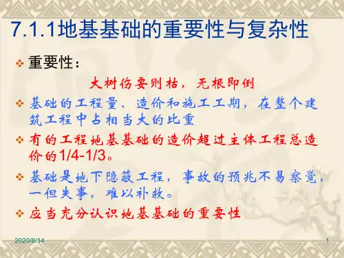 天然地基上浅基础的设计图文