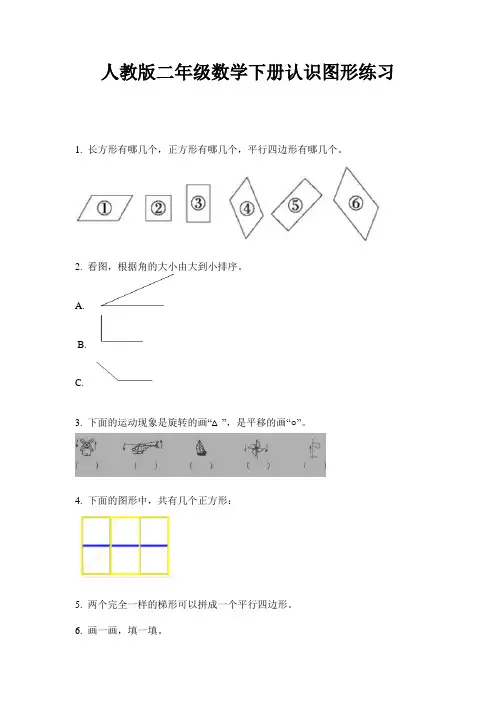 人教版二年级数学下册认识图形练习