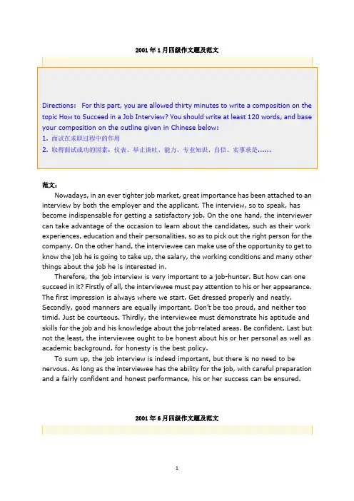 2001-2005年英语四级作文及范文