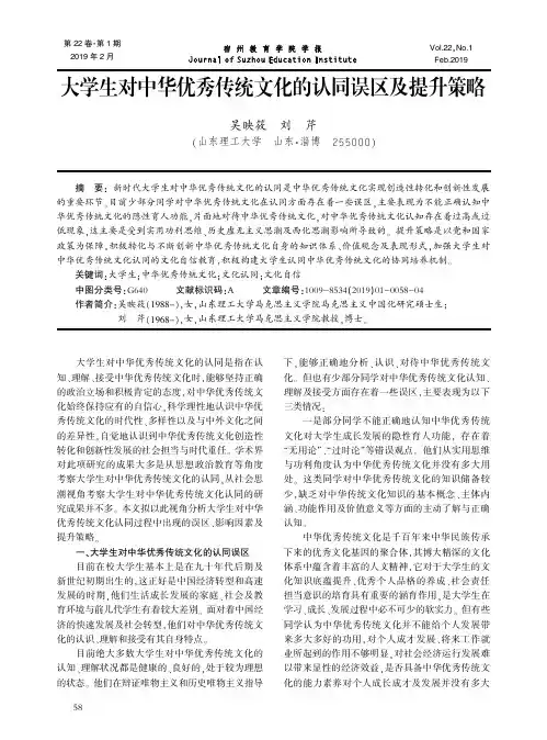大学生对中华优秀传统文化的认同误区及提升策略