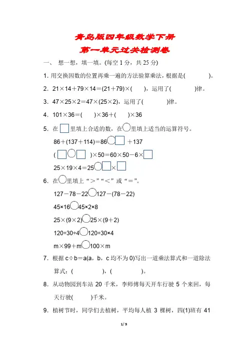 【青岛版】四年级数学下册《第三单元过关检测卷》(附答案)