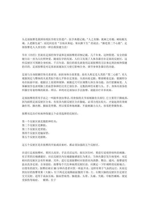 足底反射区