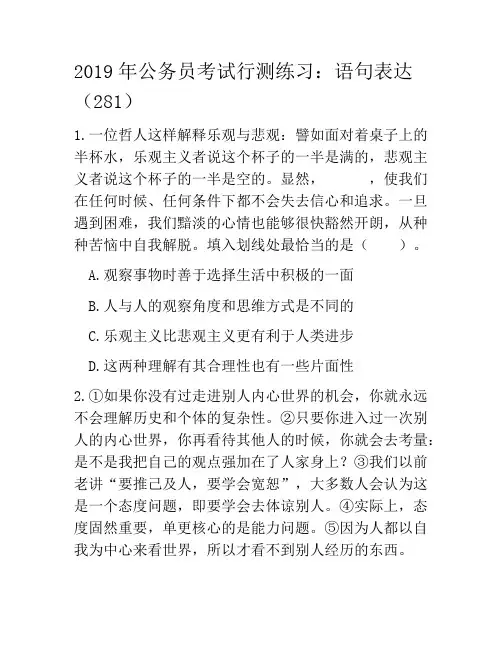 2019年公务员考试行测练习：语句表达(281)