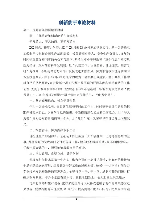 创新能手事迹材料
