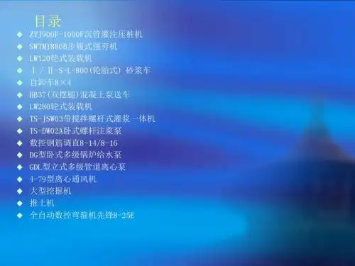 施工机械作报告