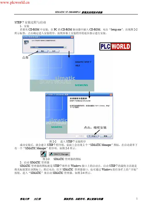 STEP7上机讲义
