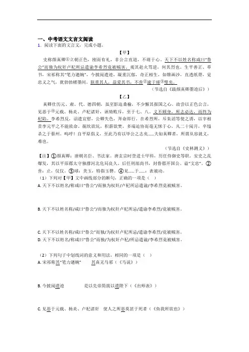 初中语文文言文阅读专题训练试题(有答案和解析)