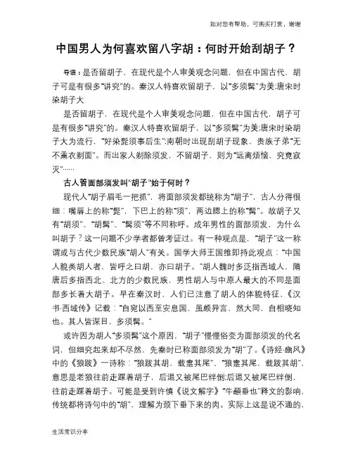中国男人为何喜欢留八字胡：何时开始刮胡子？