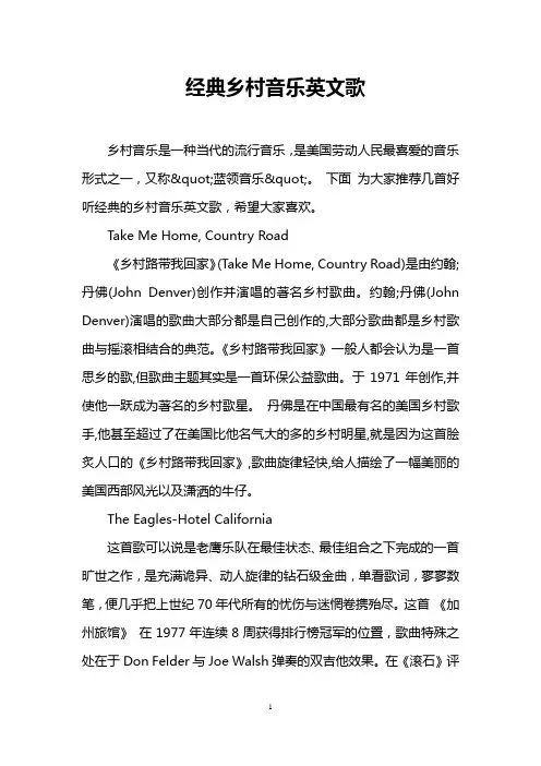 经典乡村音乐英文歌