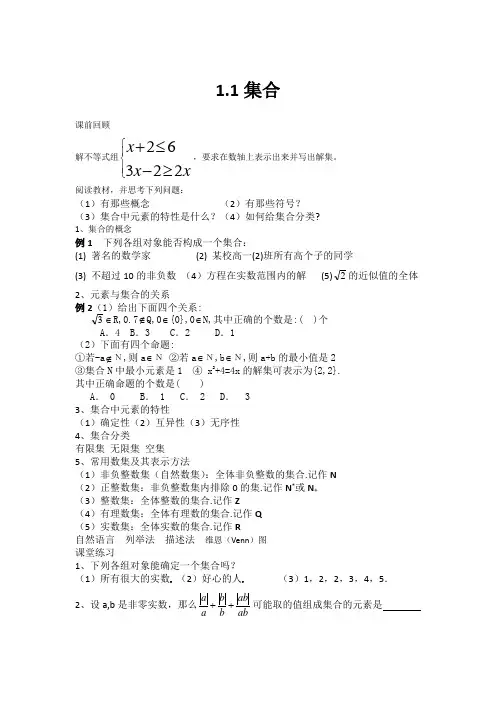 1.1集合的概念与特性