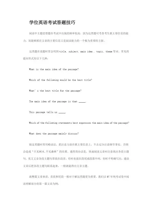 学位英语考试答题技巧