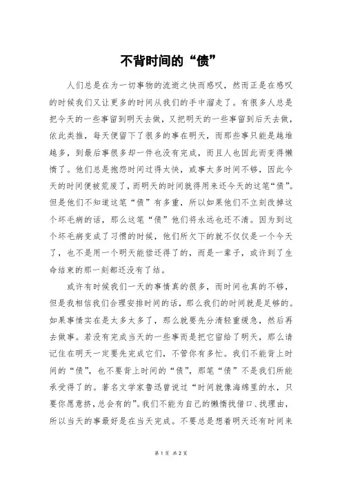不背时间的“债”_高一作文_13