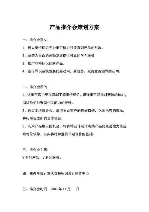 推介会策划方案