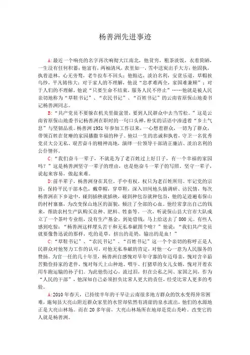 杨善洲先进事迹