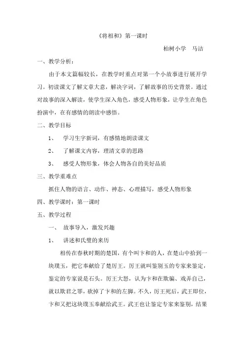 《将相和》教学设计(优质课)
