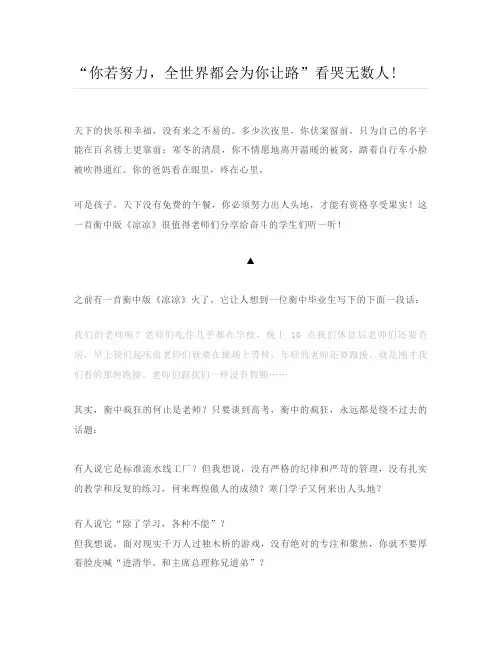 “你若努力,全世界都会为你让路”看哭无数人-