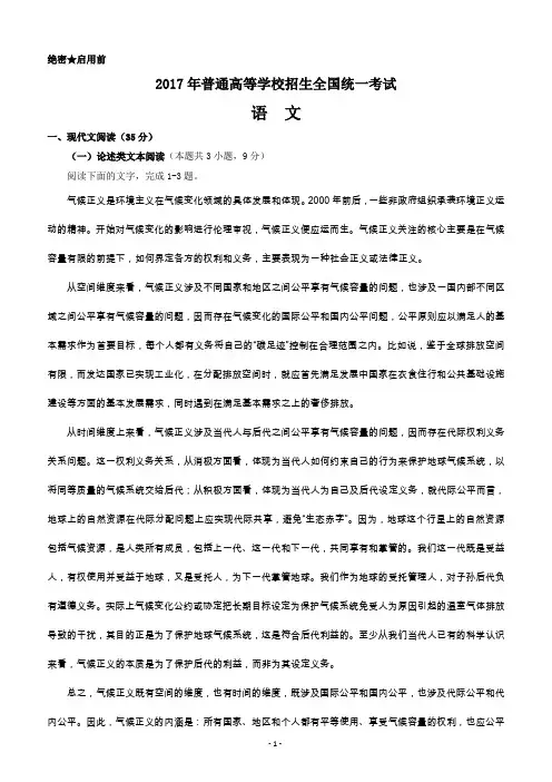 2017高考语文试卷及解析