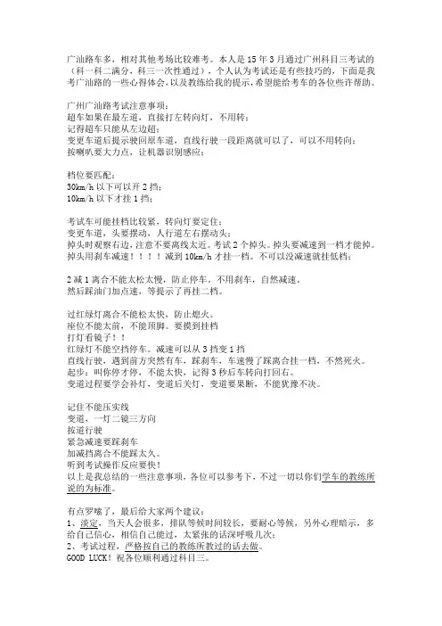 广汕路科目三考试注意事项