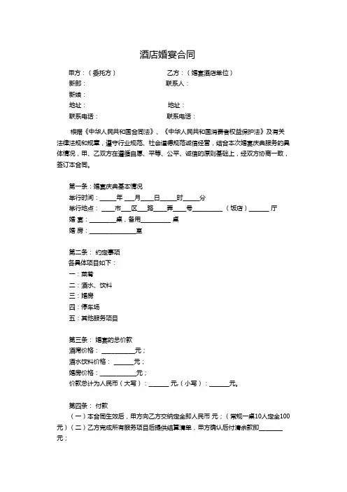酒店婚宴合同