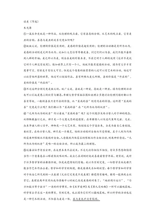 朱光潜《谈美(节选)》阅读练习及答案