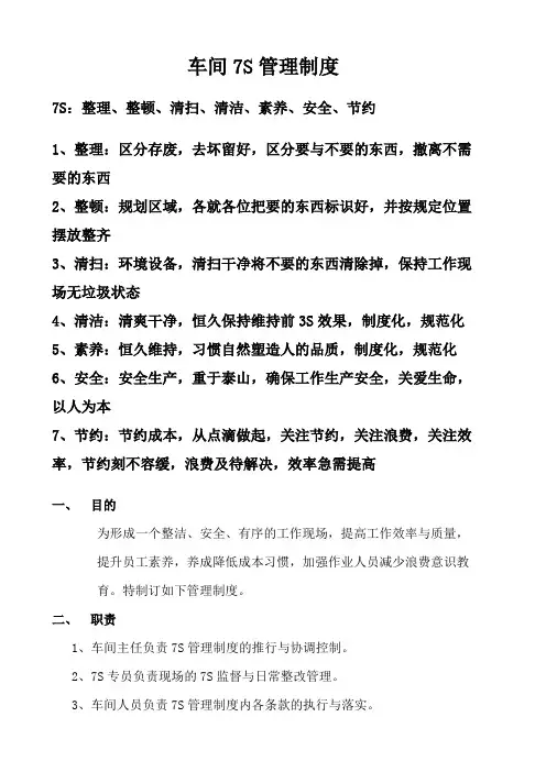 7S管理制度 2