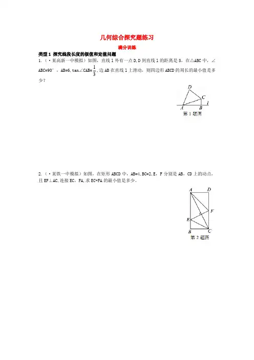 中考数学复习-几何综合探究题练习