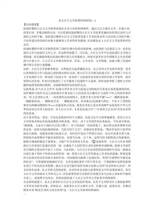 论大后方文学叙事的两面性(一)