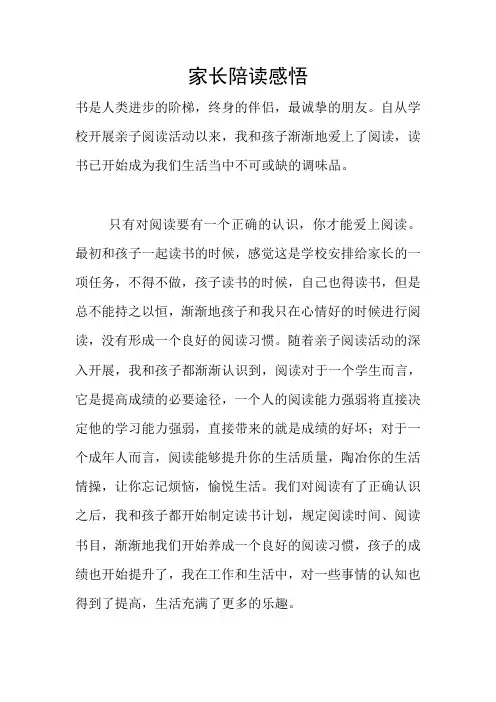 家长陪读感悟
