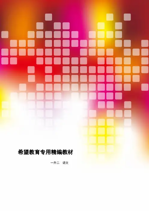 一升二,语文