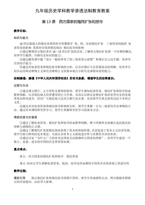 岳麓版九年级历史学科教学渗透法制教育教案