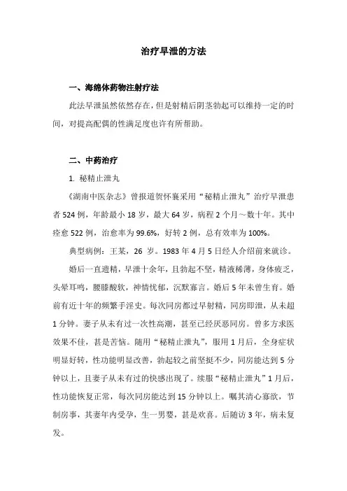 治疗早泄的方法