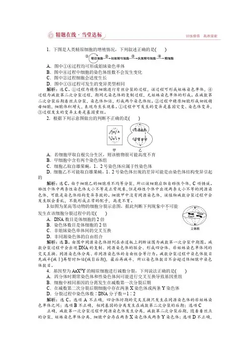 2015届高考生物二轮复习 专题三第1讲精题在线当堂达标 含解析