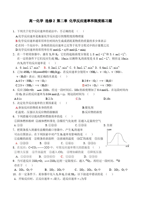 高一化学--必修2-第二章-化学反应的速率和限度练习题