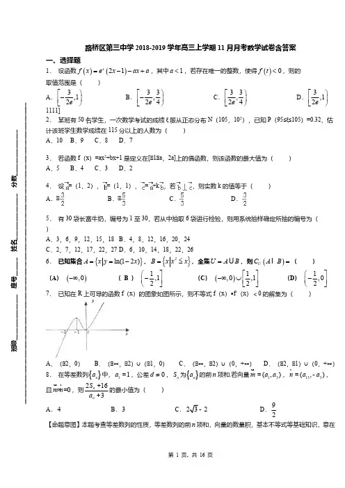 路桥区第三中学2018-2019学年高三上学期11月月考数学试卷含答案