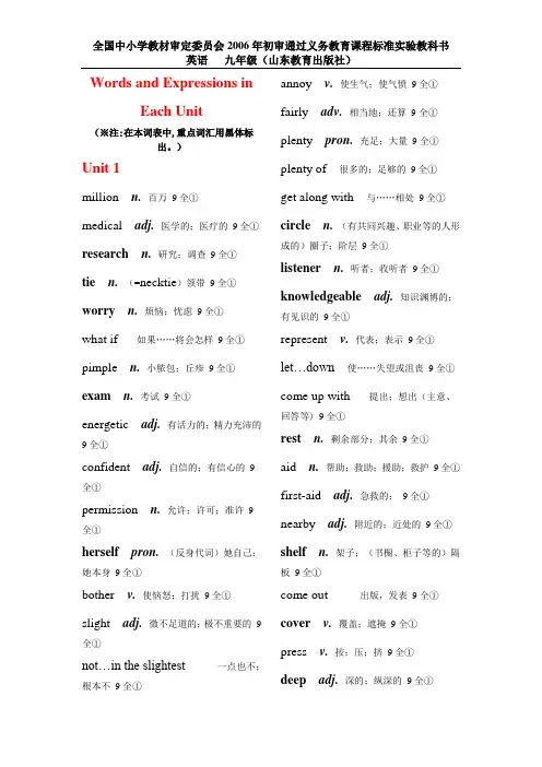 山东教育出版社初中英语(九年级全一册)单词