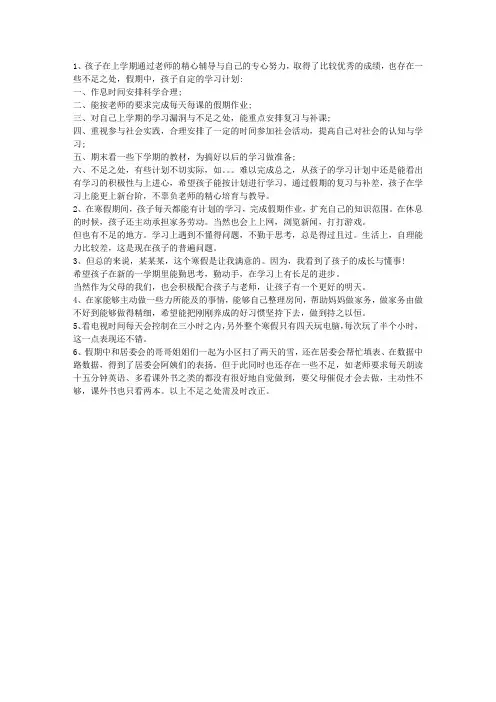 假期家长评语