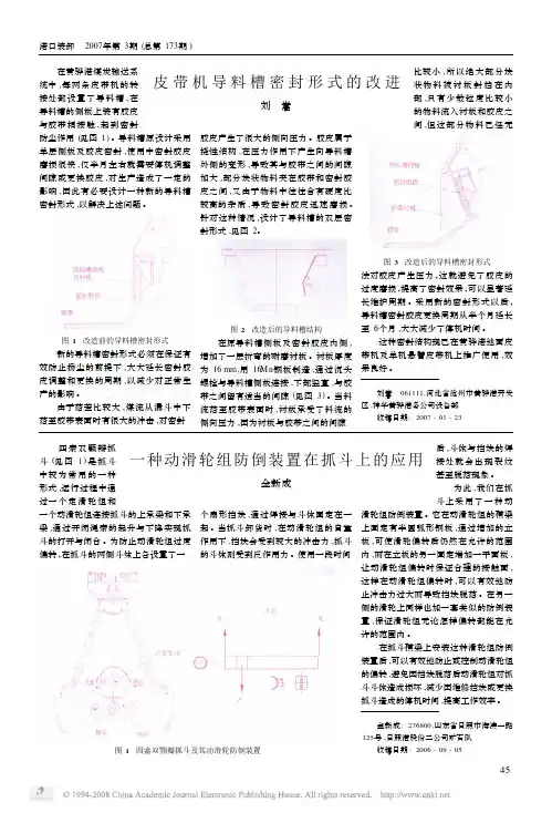 皮带机导料槽密封形式的改进