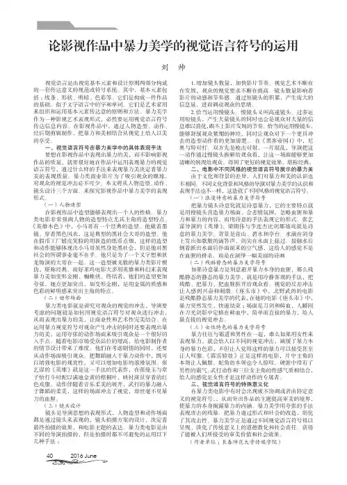 论影视作品中暴力美学的视觉语言符号的运用