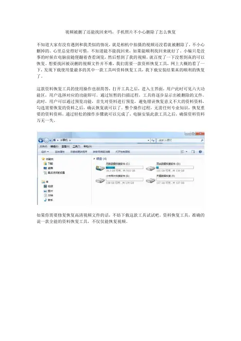 视频被删了还能找回来吗,手机照片不小心删除了怎么恢复