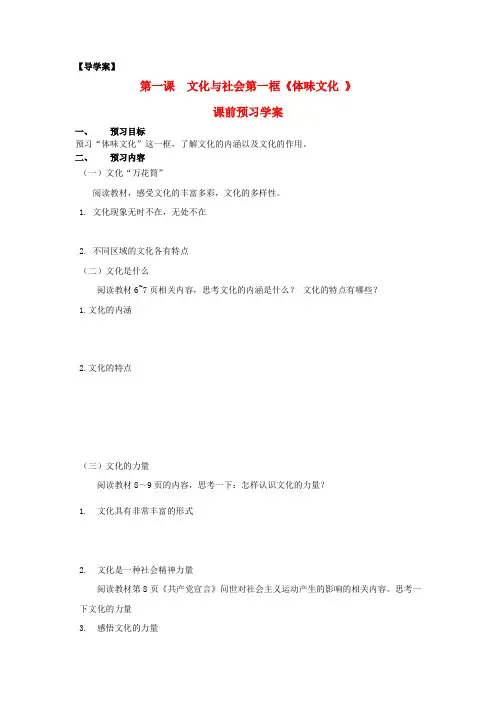 高中政治 第一单元 1.1《体味文化》学案 新人教版必修3