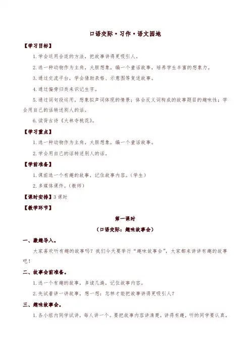 部编版三年级语文下册口语交际习作语文园地(教案)