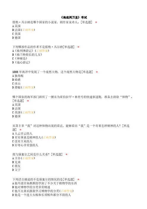 《海底两万里》考试试题(含答案)