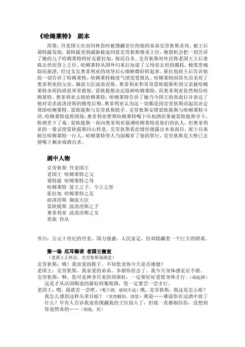 《哈姆莱特》 剧本