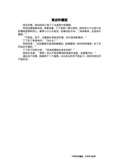 雨后的蘑菇_五年级作文