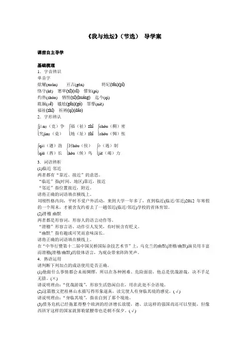 高中语文必修1第三单元第12课 我与地坛(节选) 导学案
