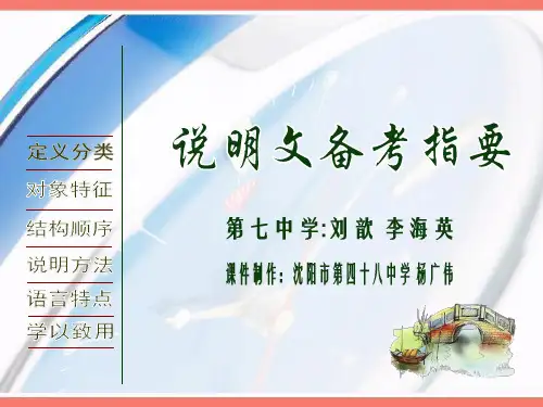 说明文是以说明为主要表达方式,介绍或阐释事物的状态、性质、功